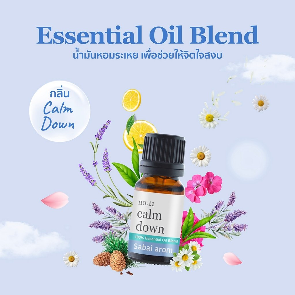 น้ำมันหอมระเหยบริสุทธิ์ 100% สบายอารมณ์ กลิ่นคาล์มดาวน์ 10 มล. จำนวน 1 ขวด_3
